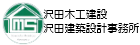 沢田木工建設・沢田建築設計事務所